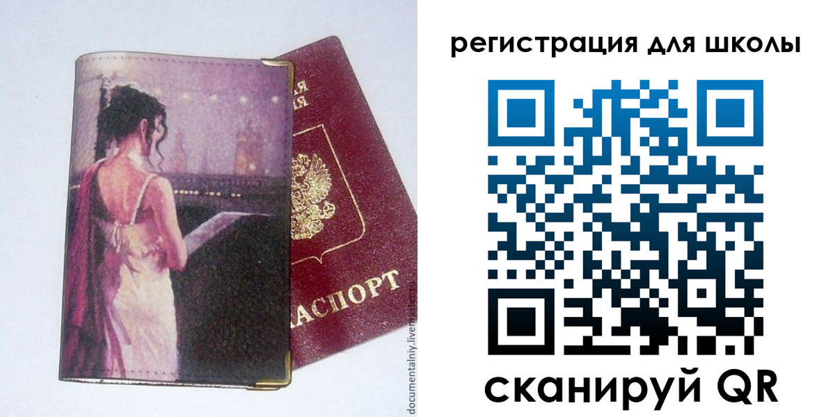 регистрация для школы в Истре